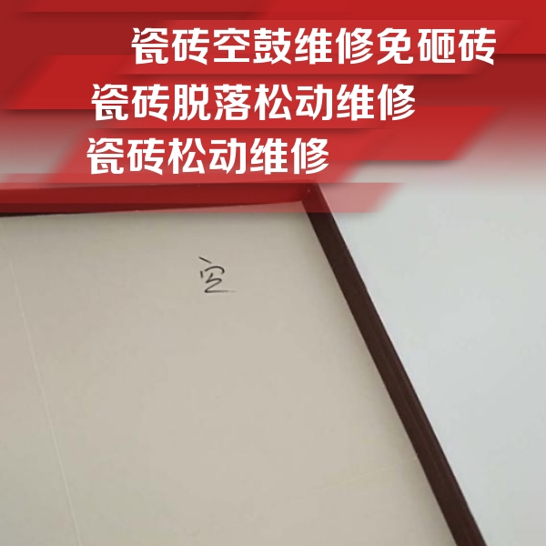 休宁瓷砖空鼓维修公司分享卫生间墙面瓷砖空鼓