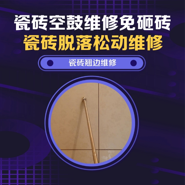 休宁瓷砖空鼓维修公司分享瓷砖胶的施工厚度对瓷砖空鼓有哪些影响