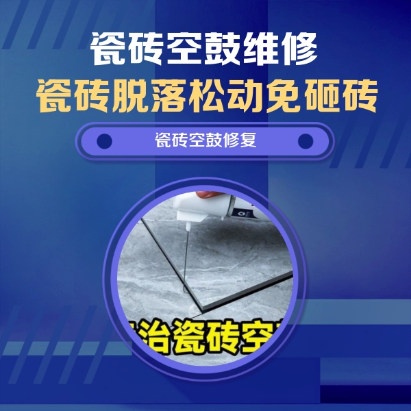 休宁瓷砖空鼓维修公司分享卫生间瓷砖翘边维修的方法